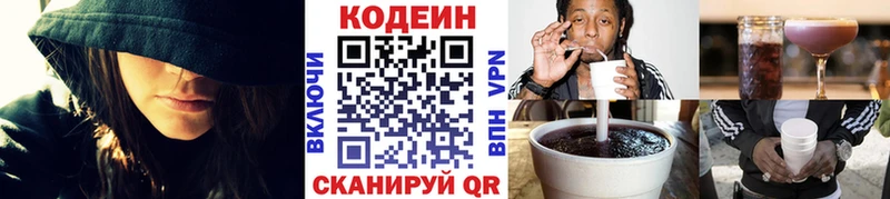 наркошоп  Балахна  mega зеркало  Кодеин напиток Lean (лин) 
